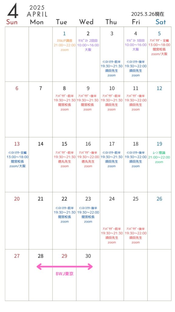 2025年4月講座カレンダー