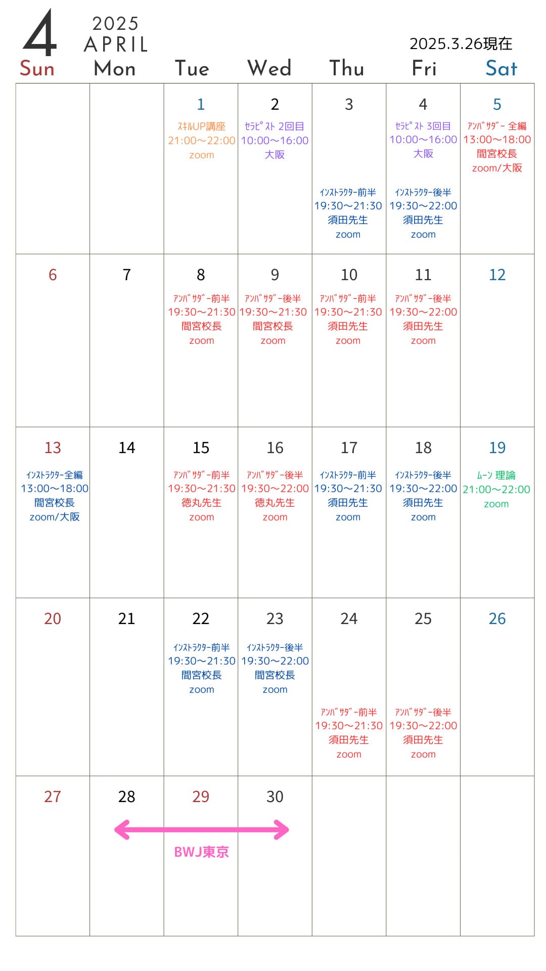 2025年4月講座カレンダー