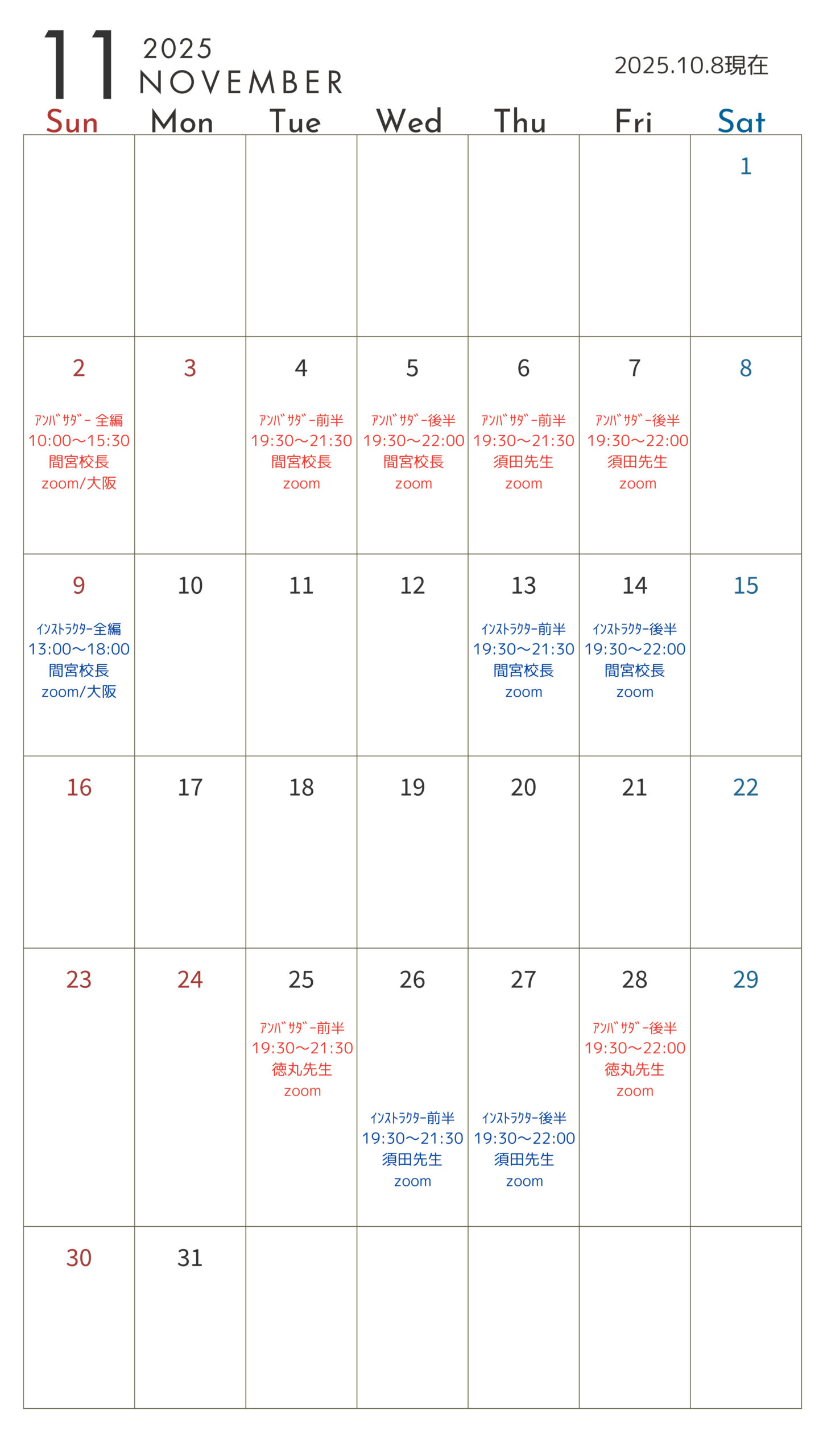 2025年11月カレンダー