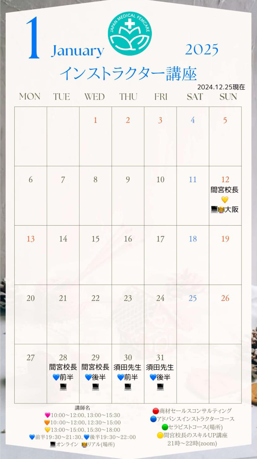 インストラクター講座　1月