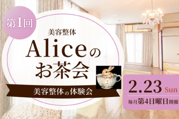 2/23 第1回「Aliceのお茶会」開催 ＠岐阜