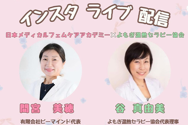 2/25 Instagram Live開催「よもぎ蒸しと更年期」