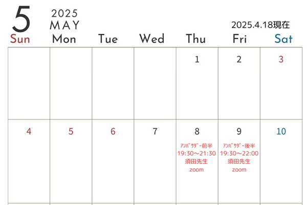 2025年5月講座カレンダー