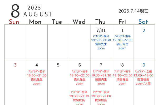2025年8月カレンダー