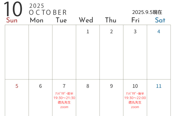 2025年10月カレンダー