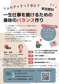 豊中市主催チラシ画像