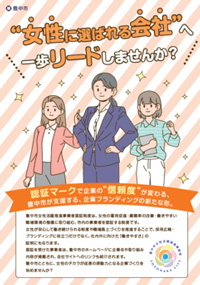 女性の活躍促進支援事業チラシ画像